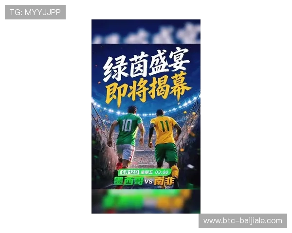 2026年世界杯墨西哥VS南非比赛海报制作指南及赛事背景介绍 2026年世界杯墨西哥VS南非比赛海报制作指南及赛事背景介绍